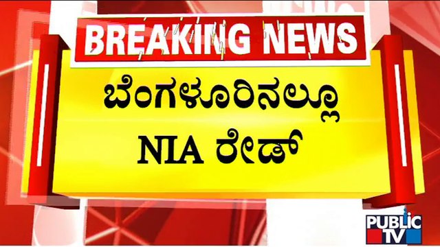 NIA Conducts Raid On A Flat In Raga Apartment Near Kannur | Bengaluru | Public TV