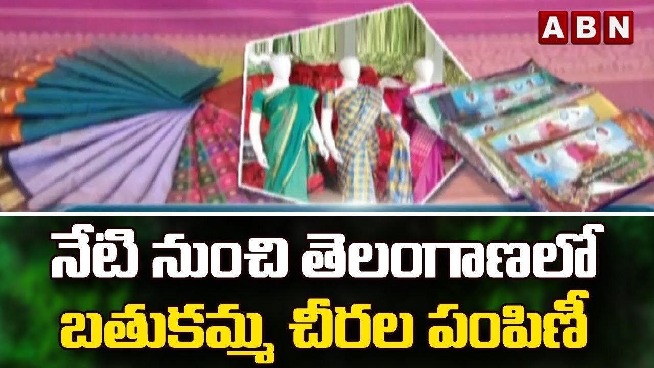 నేటి నుంచి తెలంగాణలో బతుకమ్మ చీరల పంపిణీ || Bathukamma Sarees | ABN Telugu