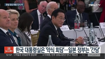 한일 정상 회동에 한국은 '약식회담' 일본은 '간담'