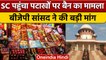 Firecrackers Ban: SC पहुंचे Manoj Tiwari, पटाखों को लेकर की नए आदेश की मांग | वनइंडिया हिंदी |*News