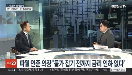 Tải video: [김대호의 경제읽기] 미 연준 0.75%p 금리 인상…환율 1,400원 돌파