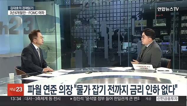 [김대호의 경제읽기] 미 연준 0.75%p 금리 인상…환율 1,400원 돌파