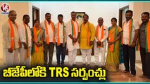 TRS Sarpanches Joins BJP In Presence Of Raj Gopal Reddy | Yadadri | V6 News