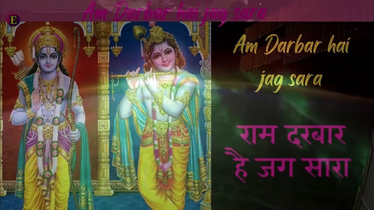 Aa Darbar hai jag sara  रम दरबर ह जग सरBhakti Song_