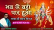 Latest Mata Bhajan l भव से वही पार हुआ l Navratri Special Bhajan 2022 l Bhav Se Wahi Paar Hua