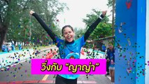 เฮฮาหน้ากอง : สุขภาพดีไปกับ 