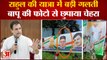 Rahul Gandhi की Bharat Jodo Yatra में इतनी बड़ी गलती ! Congress के Poster में दिखे Savarkar