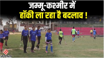 Hockey की 'इनायत' बदलाव की ‘इबादत’, Jammu-Kashmir की बेटियां बन रही हैं बदलाव की पहचान