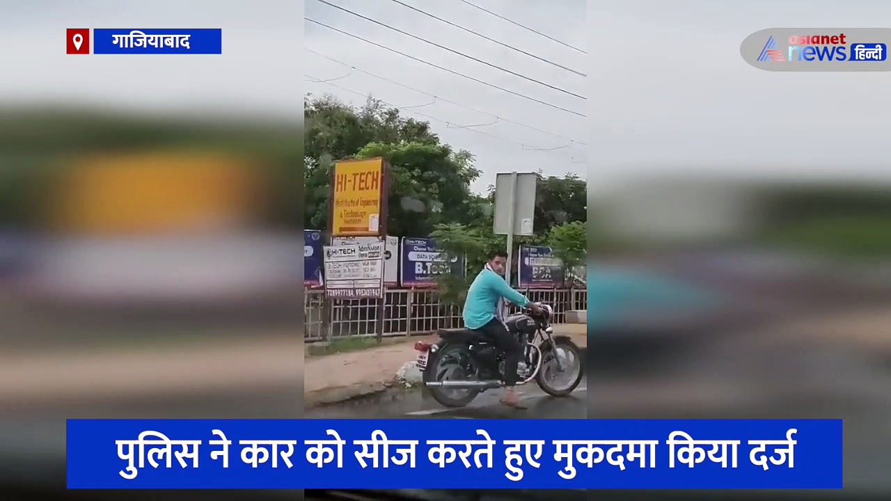 गाजियाबाद में बीच सड़क पर कॉलेज के छात्रों में हो रही थी मारपीट, पीछे से आई तेज रफ्तार कार ने 2 को मारी टक्कर