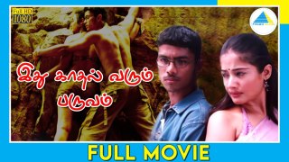 இது காதல் வரும் பருவம் (2006) | Idhu Kadhal Varum Paruvam | Tamil Full Movie | Harish | Full(HD)