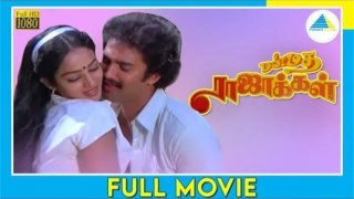 மன்மத ராஜாக்கள்(1984) | Manmatha Rajakkal | Tamil Full Movie | Suresh | Nalini | Full(HD)