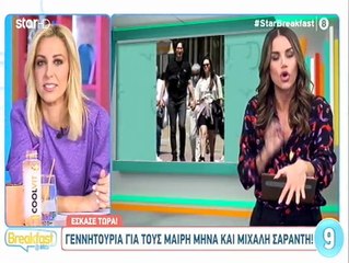 Γονείς για πρώτη φορά Μαίρη Μηνά & Μιχάλης Σαράντης 