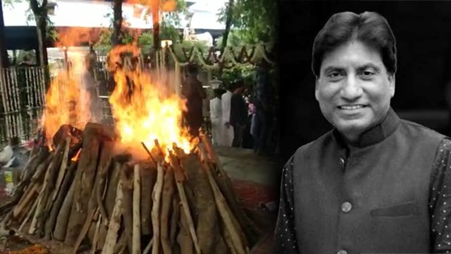 Raju Srivastav पंचतत्व में विलीन | Raju Srivastav Funeral Full Video | Boldsky *Entertainment