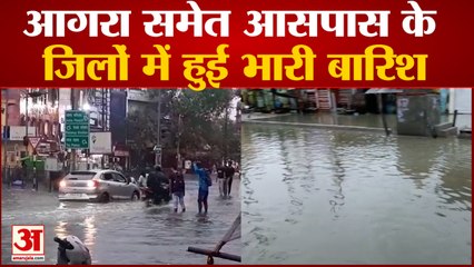 UP News: आगरा समेत आसपास के जिलों में हुई भारी बारिश | Agra News