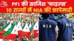 NIA officials raided multiple locations across India