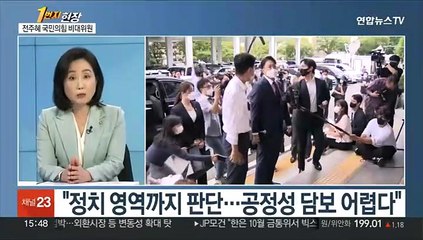 [1번지현장] "스토킹 사건 전수조사"…전주혜 비대위원에게 듣는다
