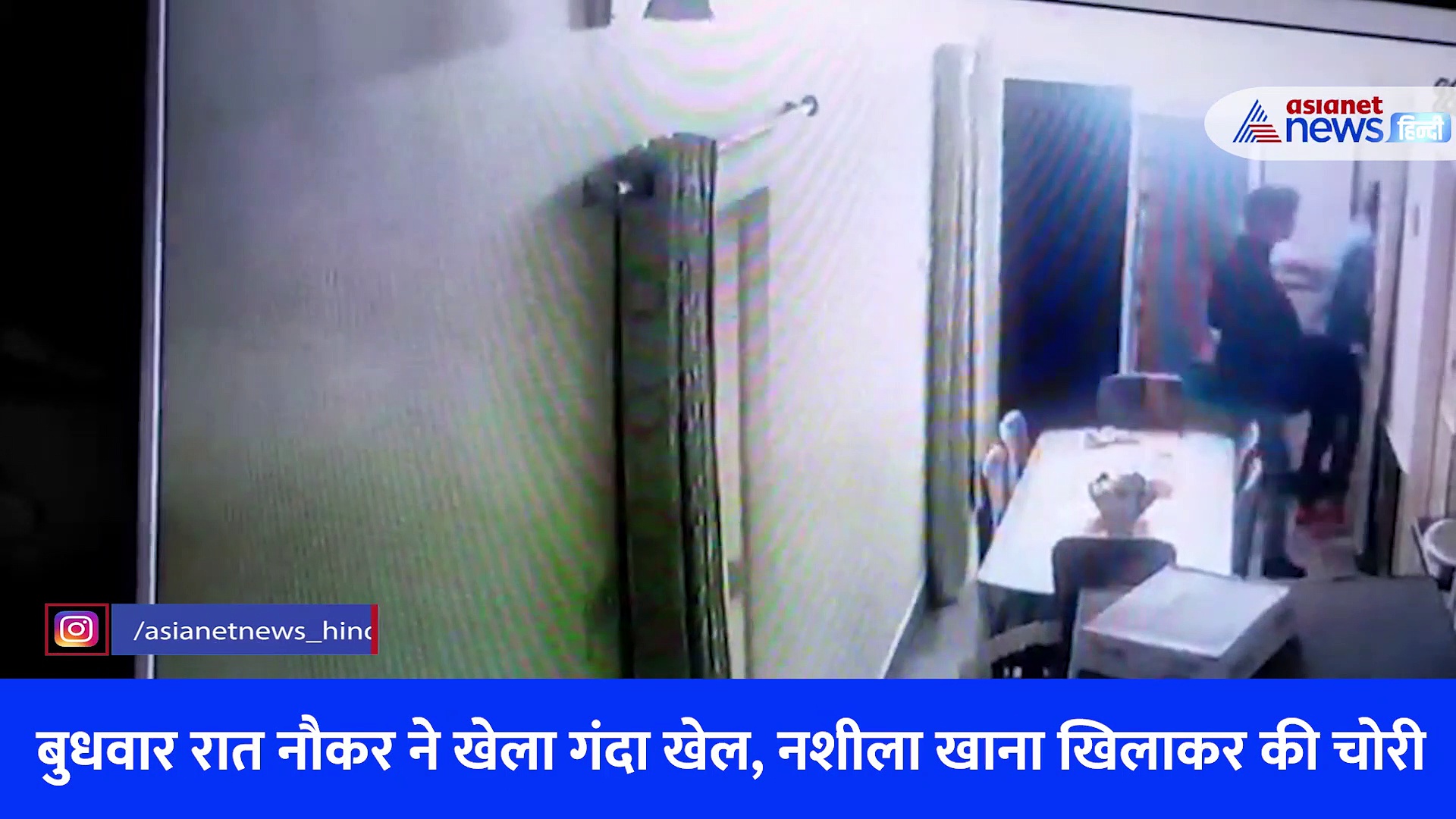 Video: एक्सप्लोसिव बिजनेसमैन के घर दिवाली से पहले नौकर का बड़ा कांड, घर में बेहोश मां और चीखती बेटी