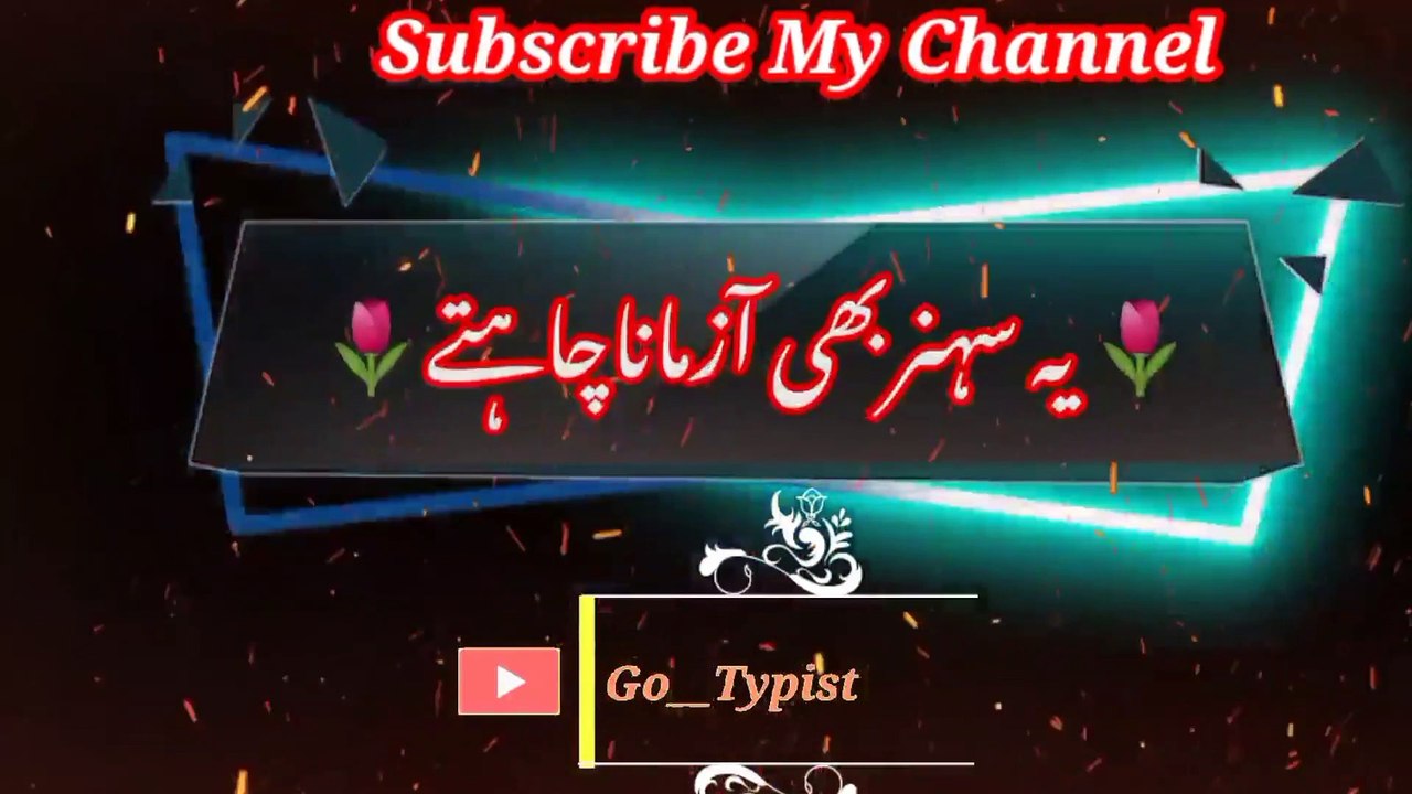 Ye sunhireey bhi ana chahty | یہ سہنری بھی آناچاہتی | go__typist