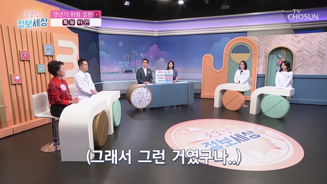 중년 여성을 위협하는 갱년기 위험 질환들 TV CHOSUN 220922 방송