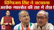 Congress President Election: Digvijaya Singh ने अटकाया Ashok Gehlot की राह में रोड़ा!
