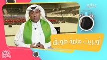 آخر الاستعدادات لليوم الوطني السعودي بالرياض.. وتفاصيل عن أوبريت هامة طويق!