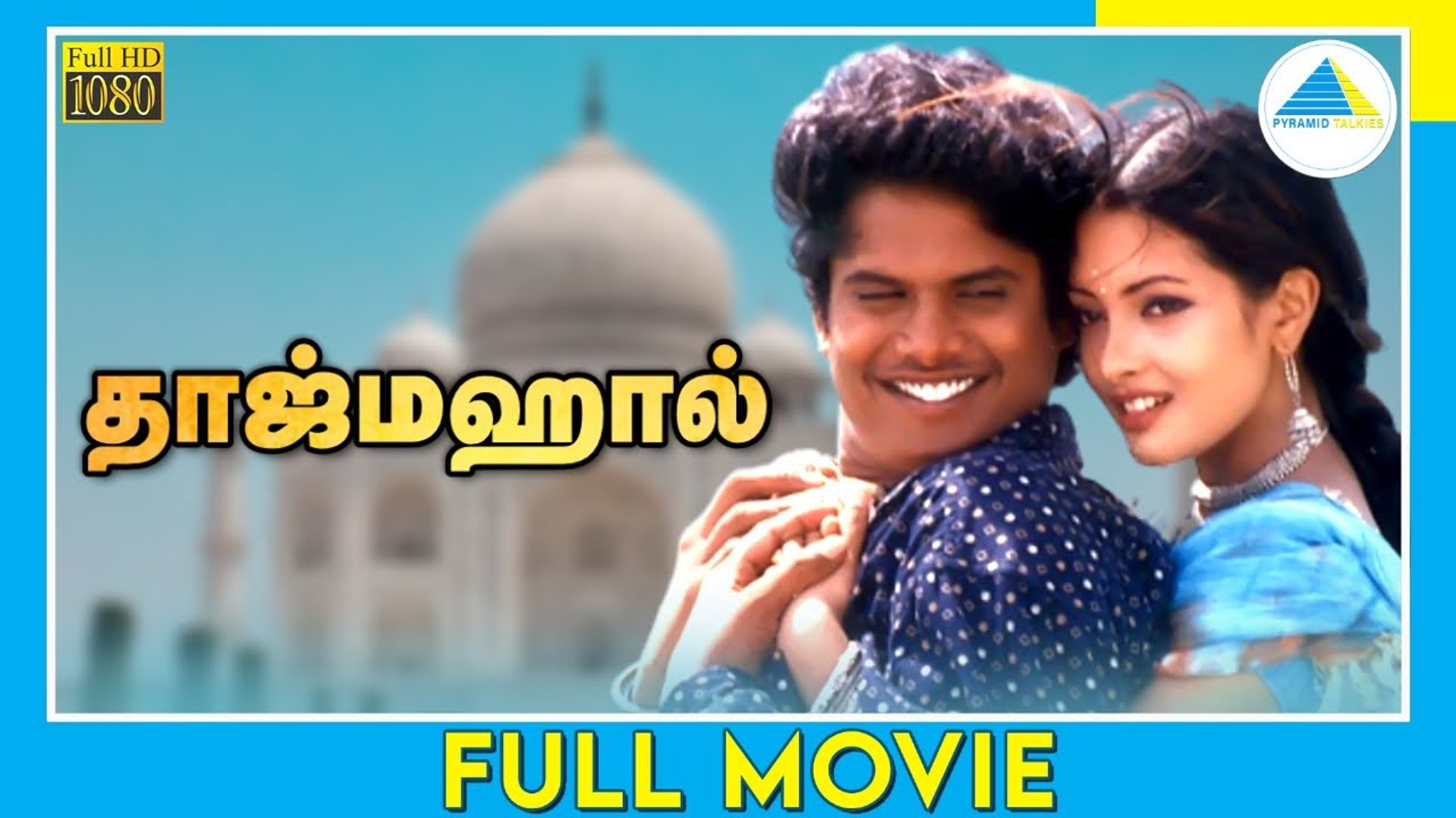 தாஜ்மஹால் (1999) | Taj Mahal | Tamil Full Movie | Manoj | Riya Sen |  Full(HD) - video Dailymotion