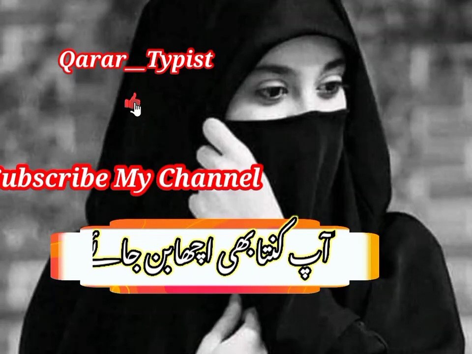 App kintana bhi acha ban jai |  اپ کتنابھی اچھابن جائے | qarar__typist
