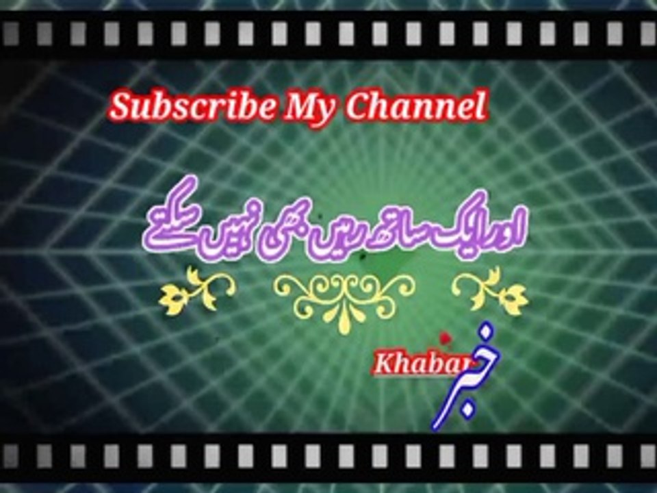 Duno aik dosiry si muhtaj khai | دونوں ایک دوسرےسے محتاج ھے | khabar__خبر