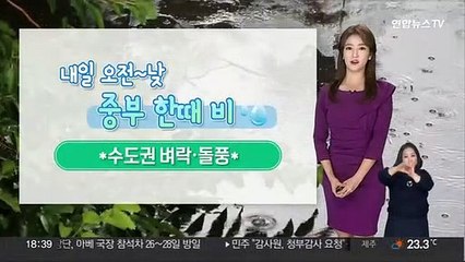 [날씨클릭] 내일 추분, 중부 비 조금…종일 선선