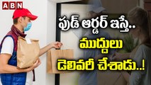 ఫుడ్ ఆర్డర్ ఇస్తే.. ముద్దులు డెలివరీ చేశాడు..! || ABN Digital