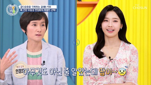 뼈 건강을 지키기 위해 현정화가 선택한 필라테스 TV CHOSUN 20220922 방송