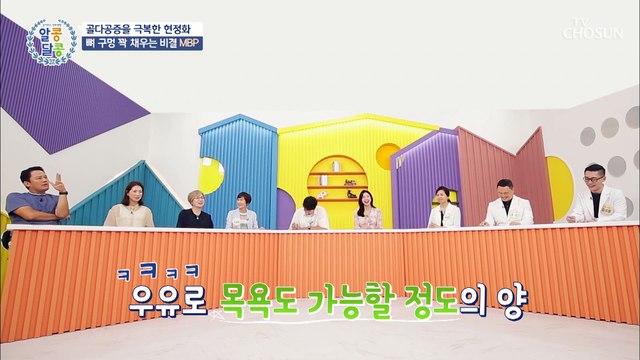 구멍 난 뼈를 채워주는 천연 단백질 ▶MBP◀ TV CHOSUN 20220922 방송