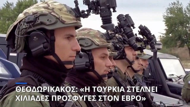 Τ. Θεοδωρικάκος: 1.500 μετανάστες επιχείρησαν να περάσουν χθες στον Έβρο