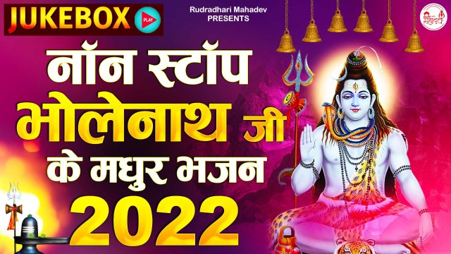 Non-Stop Bholenath ji Ke Madhur Bhajan 2022 l Most Popular Shiv Bhajan 2022 l @Rudradhari Mahadev