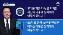 [아는 기자]윤 대통령 ‘비속어 논란’…‘XX’ 지목한 대상은?