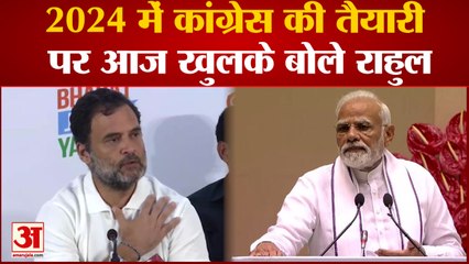 'मैं आइसक्रीम खा लूं तो आप 2024 से जोड़ देंगे' सुनिए क्या बोले राहुल | Rahul Gandhi Press Conference