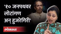 नवनीत राणा पुन्हा भडकल्या... उद्धव ठाकरेंना सुनावलं | Navneet Rana on Uddhav Thackeray | Maharashtra