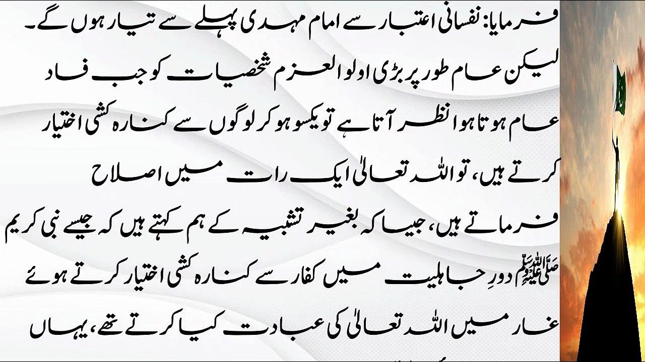 Imam Mahdi kab aye ge? Last episode