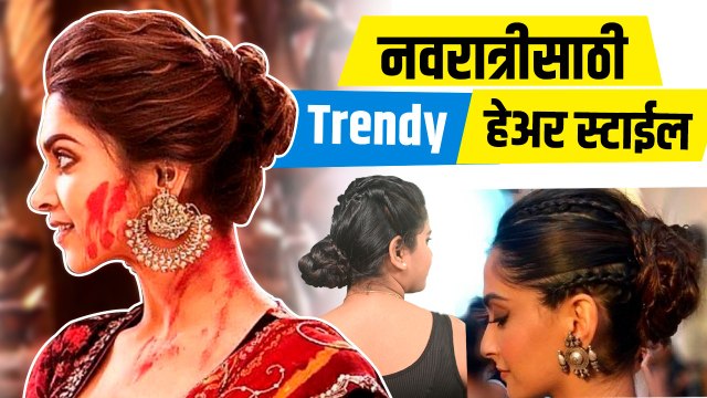 नवरात्रीसाठी Easy हेअर स्टाईल कशी करायची | Quick and Easy Hairstyles For Navratri | Navratri Hairstyle
