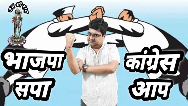 Politicains ki ladai || Chhote bachche ho kya || Polticians fighting || Why do politicians fight