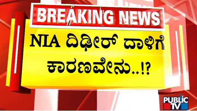 NIA Raids SDPI, PFI Across Karnataka | Public TV