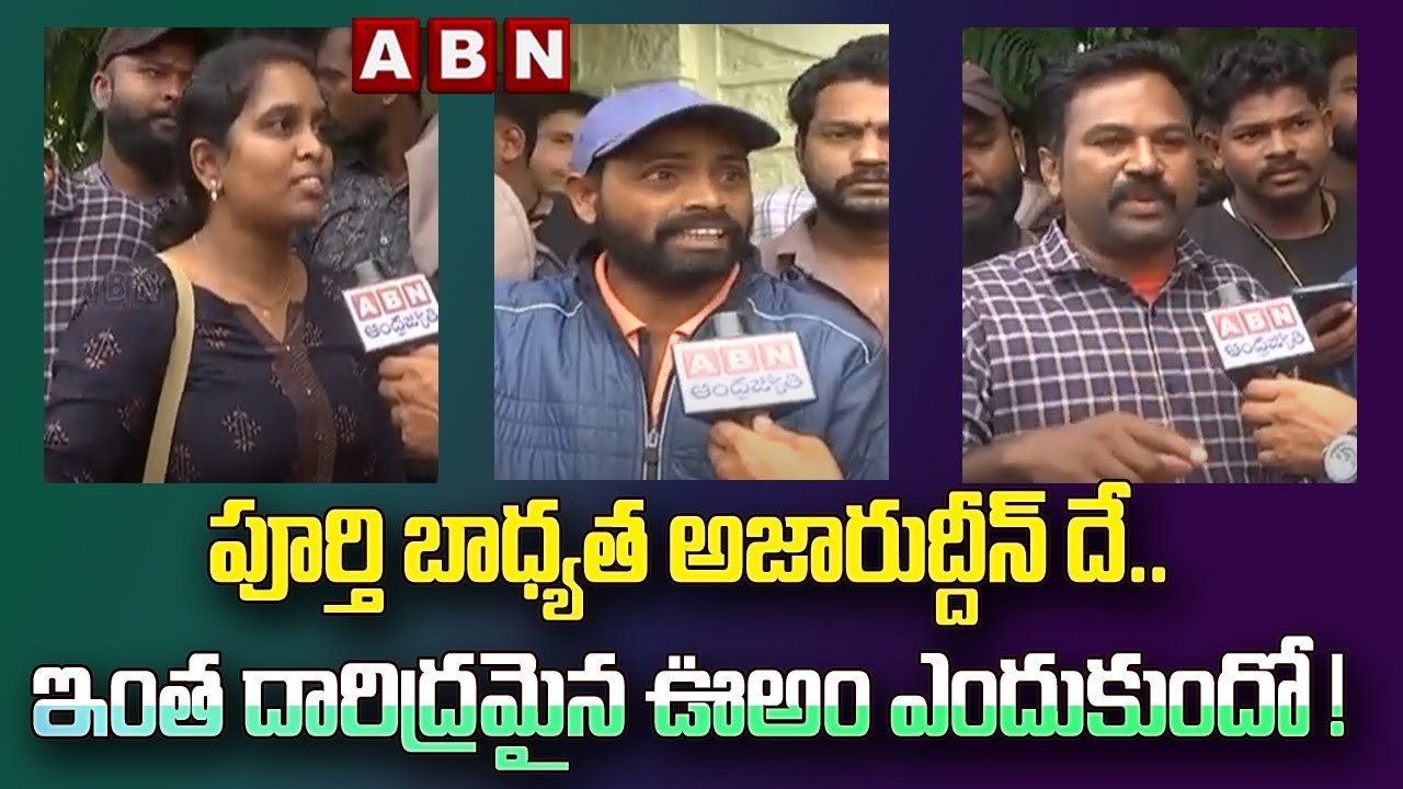 పూర్తి బాధ్యత అజారుద్దీన్ దే.. ఇంత దారిద్రమైన HCA ఎందుకుందో ! __ ABN Telugu