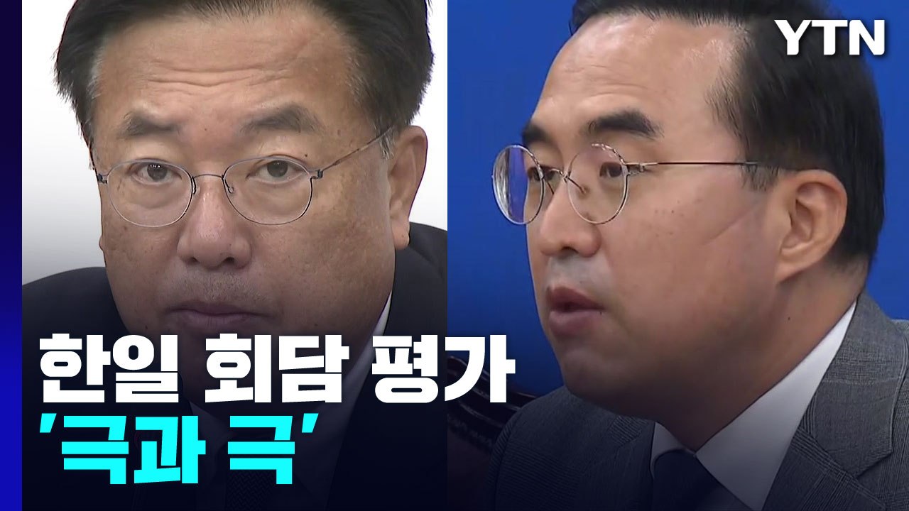 與 "정상화 물꼬" vs 野 "굴종 외교"...한일회담 평가 '극과 극' / YTN