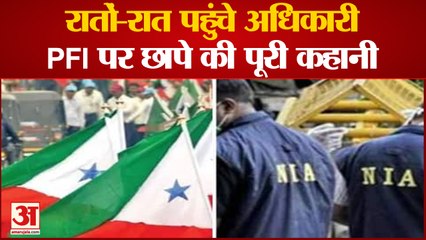 रातों-रात कागज जब्त करने लगे अधिकारी, जानें PFI के ठिकानों पर NIA Raid की इनसाइड स्टोरी