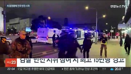 "가족 못 보내" 러 동원령 반대 시위…국외탈출 러시