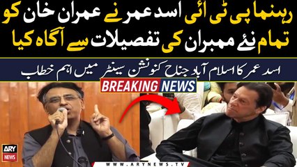 Asad Umar informs Imran Khan about details of all the new members