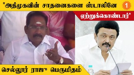 தமிழ்நாட்டில் மற்ற எதிர்க்கட்சிகள் எல்லாம் எங்க இருக்காங்க?   - செல்லூர் ராஜு