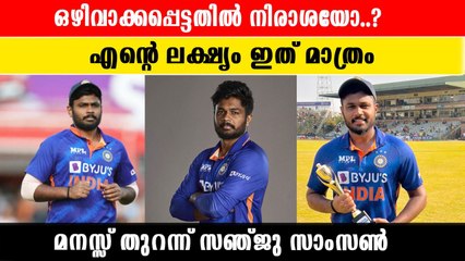 ടീമിനകത്ത് കളിക്കാർ തമ്മിൽ മത്സരമാണ്. ഒഴിവാക്കപ്പെടാൻ കാരണം, വെളിപ്പെടുത്തലുമായി സഞ്ജു.