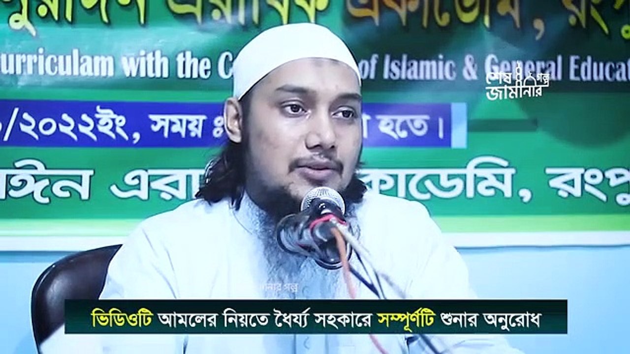 একটি_সুন্দর_ইসলামিক_সেমিনার__আব_ুতব্হা_মহুামম্দ_আদনান__abu_taha_muhammad_adnan_waz