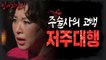 [HOT] the work of replacing a curse, 심야괴담회 220922 방송